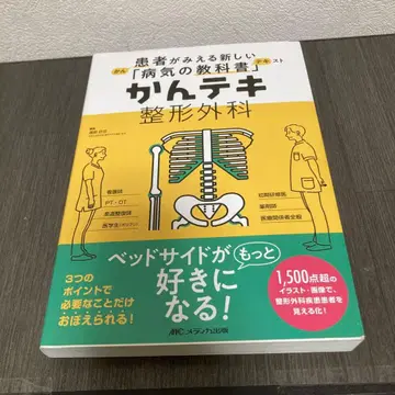 칸테키 정형외과 메디카 출판