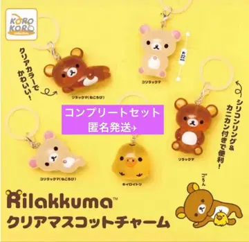 리락쿠마 클리어 마스코트 참 컴플리트 세트 5종