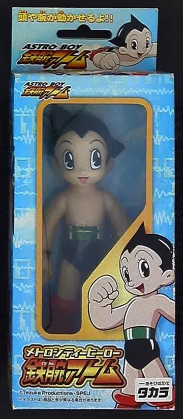 타카라 아스트로 보이 철완 아톰 메트로시티 히어로 철완 아톰