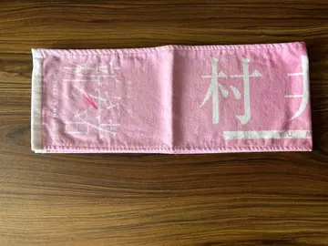 무라이 유 신참자 타월