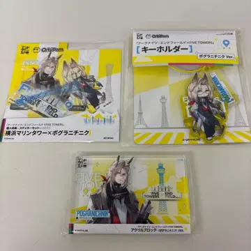 엔드필드 요코하마 마린타워 콜라보 포그라니치니크 3종 세트