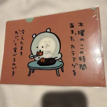 농담곰 나가노의 곰 클리어 파일 카라아게