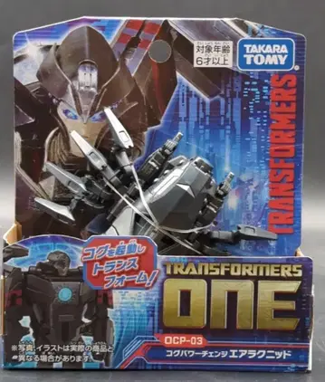타카라토미 코그 파워 체인지 에어라크니드 OCP06