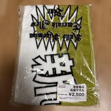 새상품 세이미야 카이토 응원 타월 새로운 풍경을 보여줘! 프로레슬링