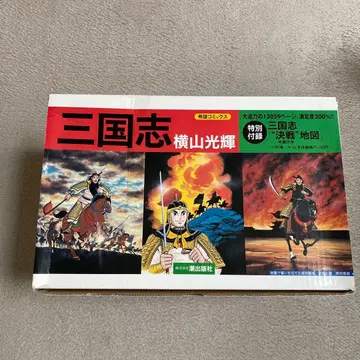 삼국지 요코야마 미츠테루 전 60권 세트