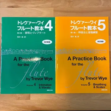 트레버 와이 플루트 교본 4 5 세트