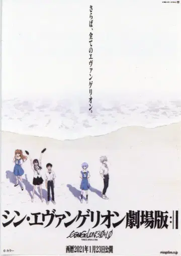 신 에반게리온 극장판 내장객 혜택 스마트폰 스티커