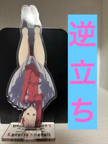 리코리스 리코일 거꾸로 서기 아크릴 스탠드