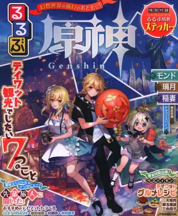 JTB 퍼블리싱 miHoYo 루루부 원신