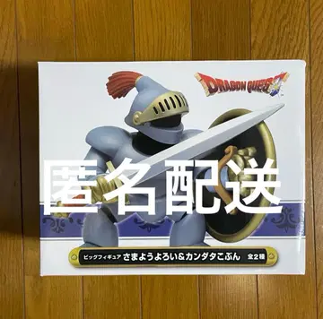 드래곤 퀘스트 빅 피규어 방황하는 갑옷