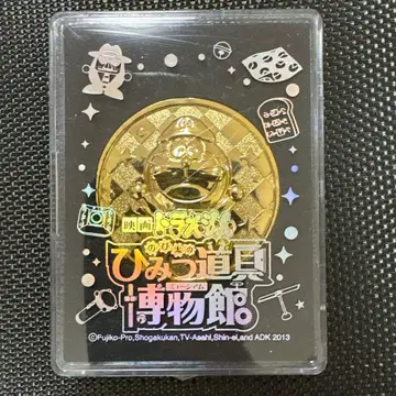 도라에몽 영화 비밀도구 박물관 기념 메달