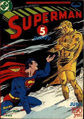 매버릭 출판 월간 슈퍼맨 5