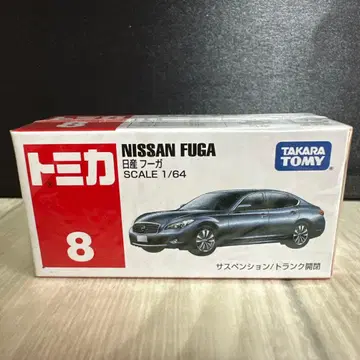 토미카 No. 8 닛산 푸가