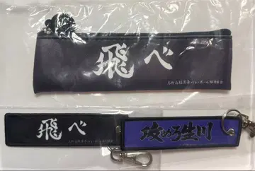 하이큐 카라스노 고교 생천 고교 자수 키링 컬렉션 콜라보 파우치