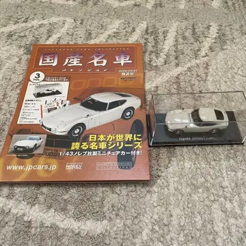 도요타 2000GT 1/43 스케일 미니카
