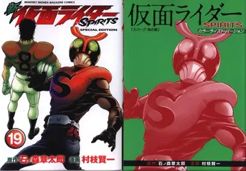 코단샤 DXKC 무라에다 켄이치 신 가면라이더 SPIRITS 특장판 19