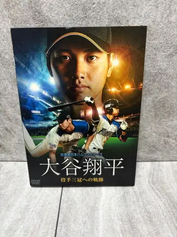 오타니 쇼헤이 DVD 투수 삼관왕으로 가는 궤적 홋카이도 일본햄 파이터즈