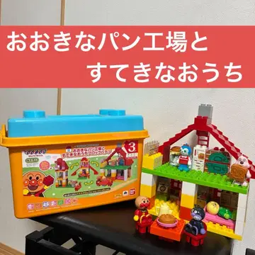 블록 라보 호빵맨 커다란 빵 공장과 멋진 집 블록 버킷