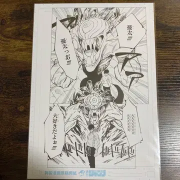 주술회전전 디지털 원고 프린트 네임 프린트 옷코츠 유타, 카이토