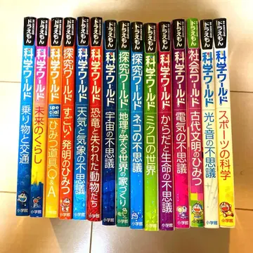 과학 월드 전 15권 + 도라에몽 전 12권