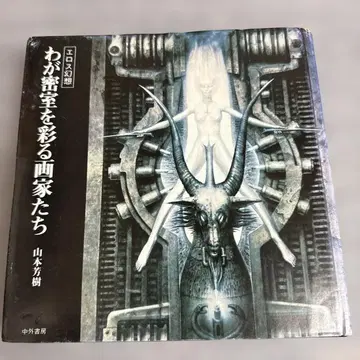 나의 보물을 채색하는 화가들 야마모토 유키