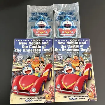 영화 도라에몽 해저귀암성 예매 선물 키홀더 2개와 만화 2권