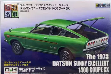 쇼와 시대의 명차 닷선 써니 엑설런트 1400 쿠페 [모터 포함]