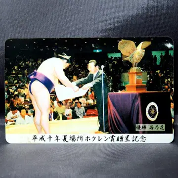 사용 완료 스모 와카노하나 관장 헤이세이 10년 우승 기념 전화 카드