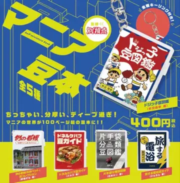 [ 하자 있음 ] 콩 가샤본 매니아 콩본 묶음 판매