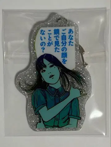 JUNJI ITO 이토 준지 아크릴 키링 토미에