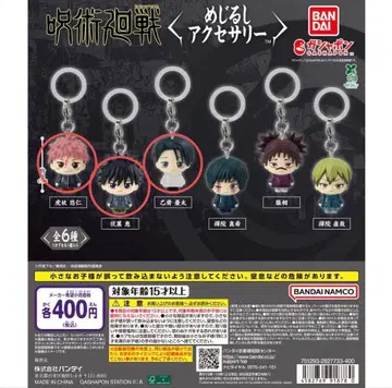 주술회전 메지루시 액세서리 이타도리 유지 후시구로 메구미 오코츠 유타