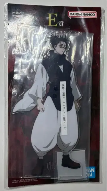 주술회전 제일복권 사멸회유 쵸소우 빅 아크릴 스탠드