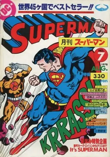 매버릭 출판 월간 슈퍼맨 7