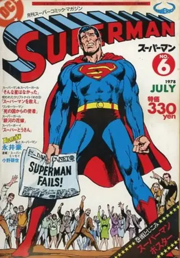 매버릭 출판 월간 슈퍼맨 6