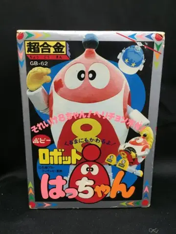 포피 초합금/로봇8짱 로봇8짱