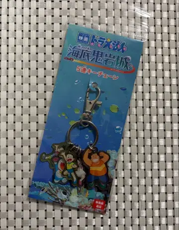 새상품 영화 도라에몽 신 진구의 해저귀암성 5연 키체인