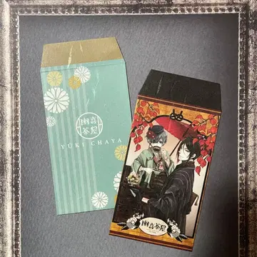 흑집사 교토마후 한정판 복주머니 봉투