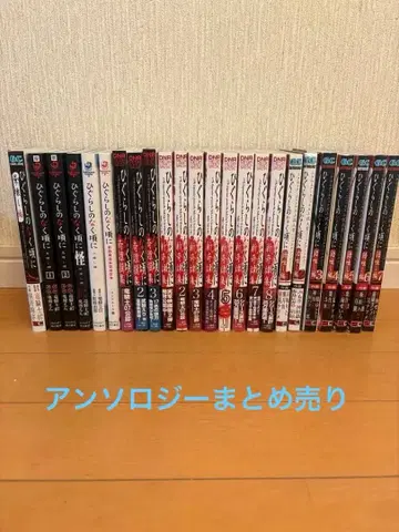 쓰르라미 울 적에 선집, 기담집, 앤솔로지 등 전 24권