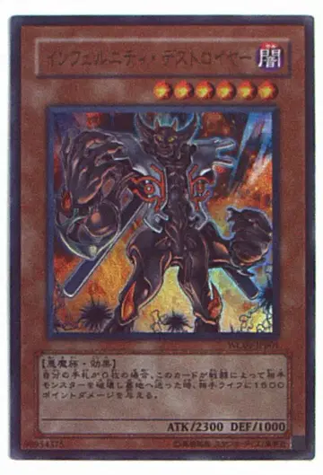 코나미 WC09-JPB01 인페르니티 디스트로이어 UR