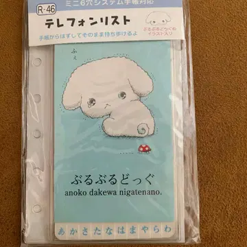 부루부루독 san-x 미니 6공 시스템 수첩 용품 헤이세이 레트로