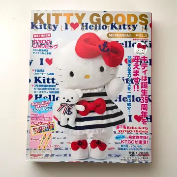 KITTY GOODS COLLECTION MEMORIAL VOL.1 부록