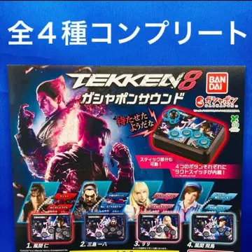 철권 8 가샤폰 사운드 전 4종 컴프 가챠 뮤직 TEKKEN
