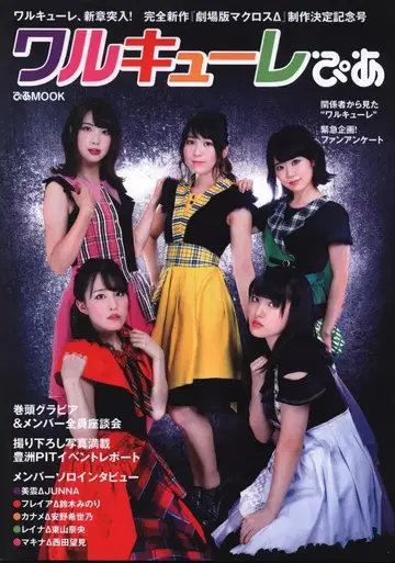 피아 피아MOOK 발키리 피아