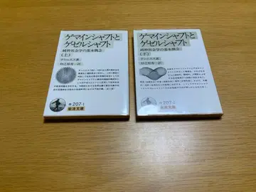 게마인샤프트와 게젤샤프트 상 하