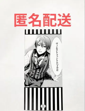 흑집사 15주년 명장면 책갈피 빈센트 팬텀하이브