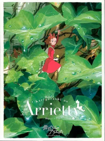 토쿠마 쇼텐 로망 앨범: 벼랑 위의 포뇨