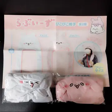 미개봉 새상품 2색 세트 러브이즈 피코피코 모자