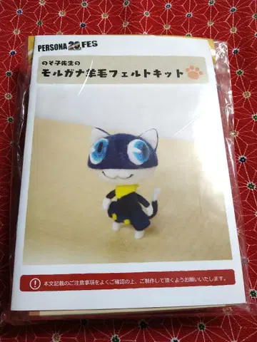 [ 페르소나 5 ] 모르가나 양모 펠트 키트