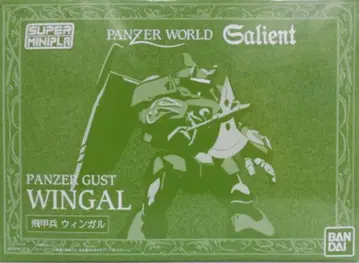 반다이 슈퍼미니프라 기갑계 가리안 비갑병 윙갈