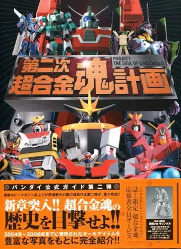 메디웍스 제2차 초합금혼 계획 (오비 포함)